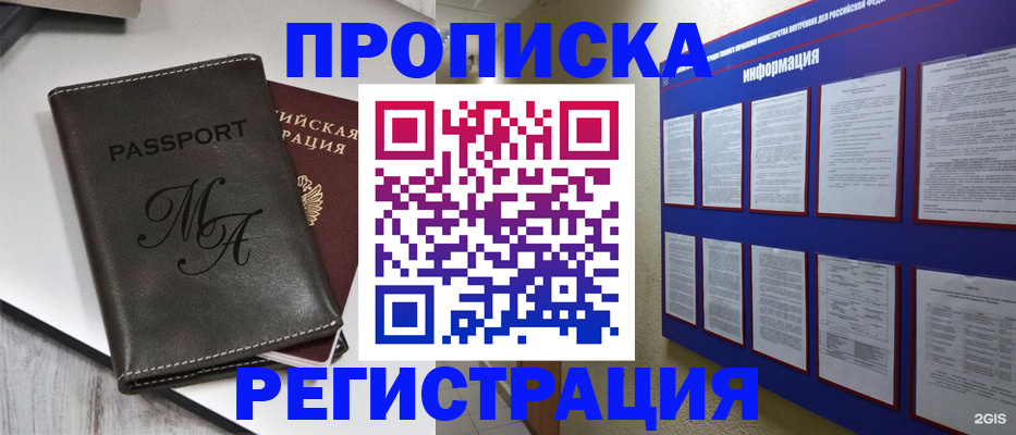 прописка законно в Коврове