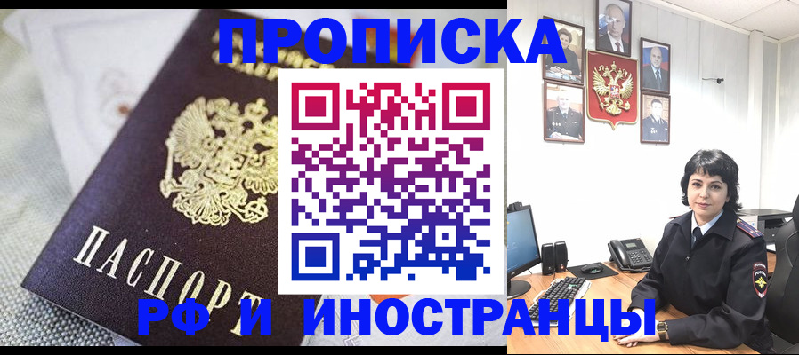 прописка законно в Коврове