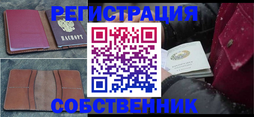 временная регистрация купить в Коврове